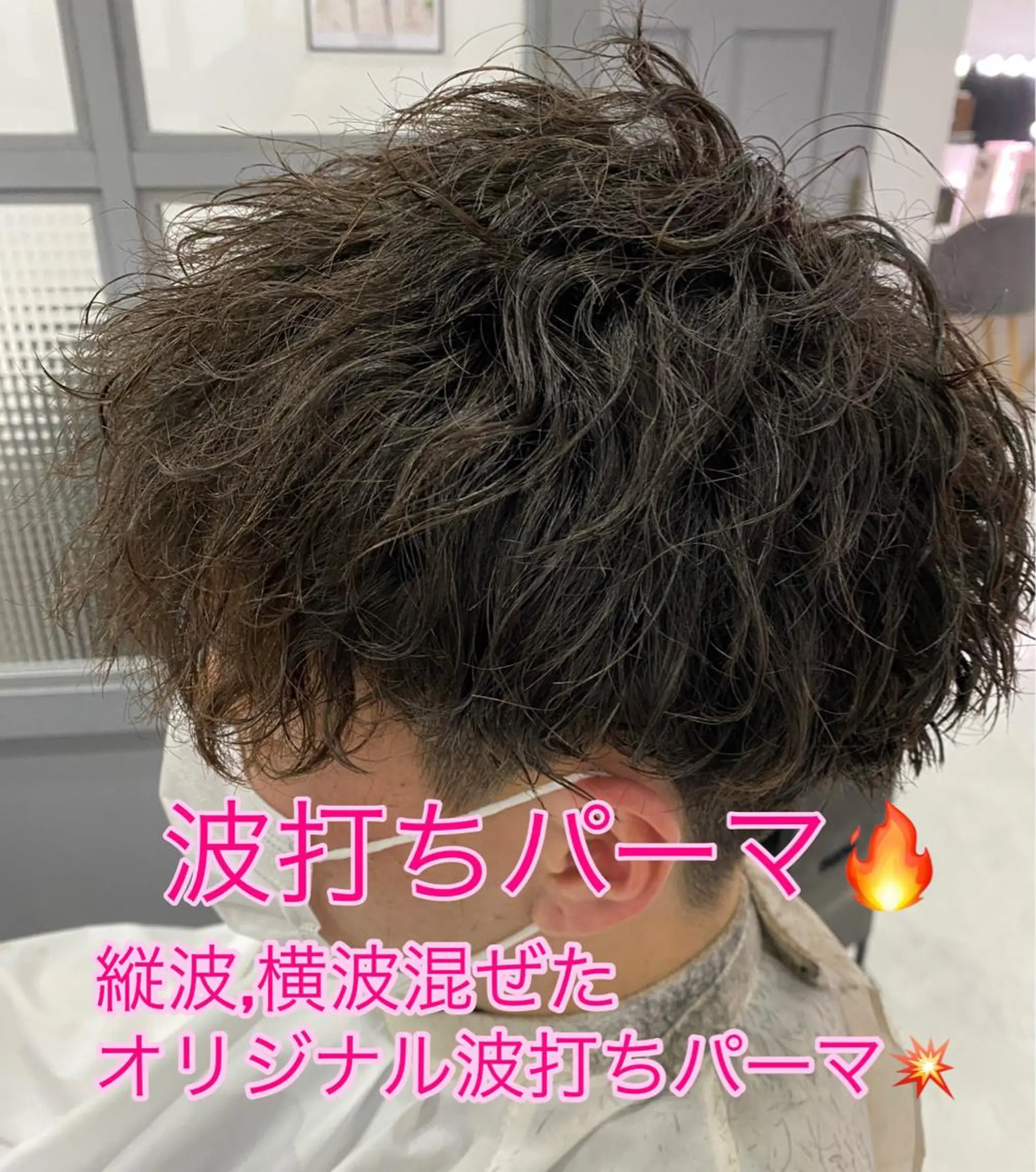 ショート カラー パーマ ヘアアレンジ メンズ カット パーマ 🔥メンズパーマ特 化🔥渡辺一翔🔥のヘアスタイル