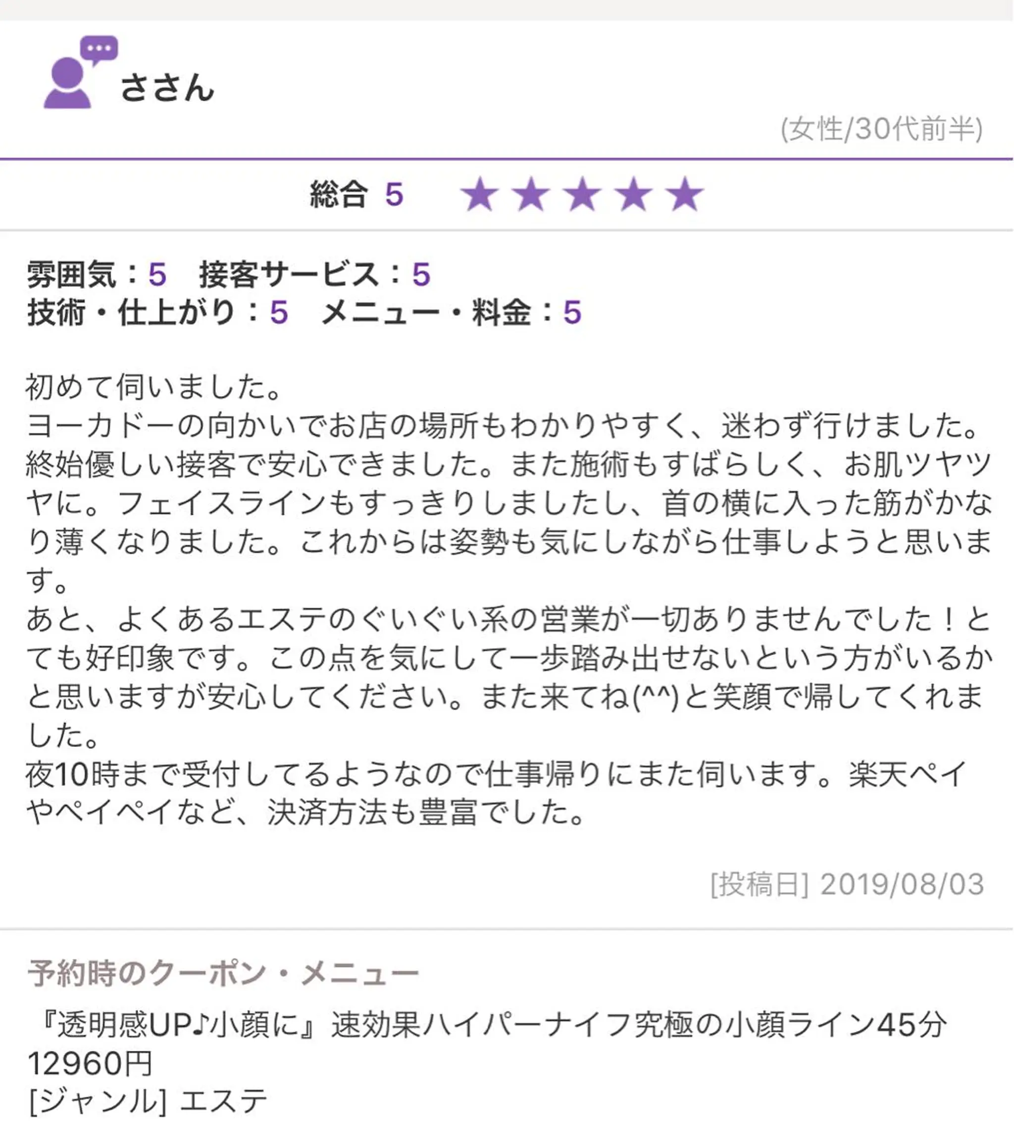 痩身・小顔Gold hand溝の口店のエステ・リラクイメージ
