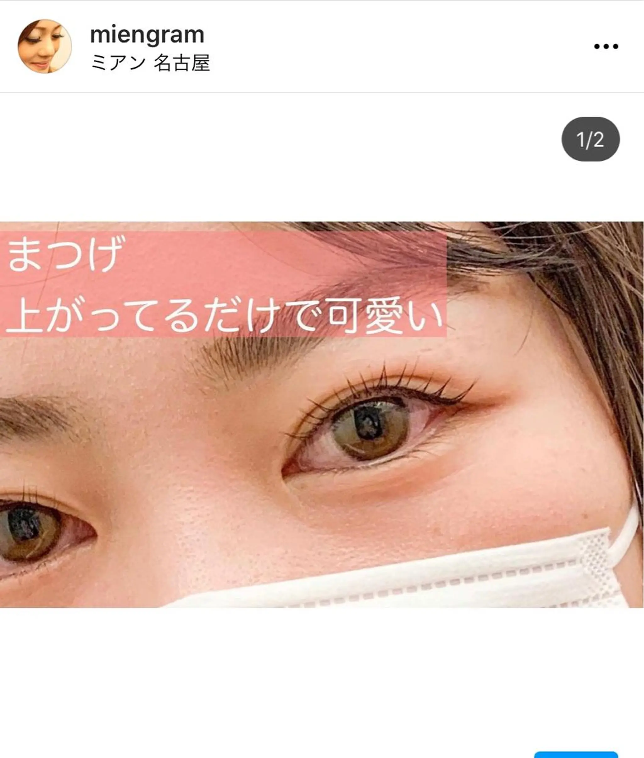 マツエク・マツパ ナチュア岩塚第二所属・ナチュア 岩塚第二のマツエク・マツパデザイン