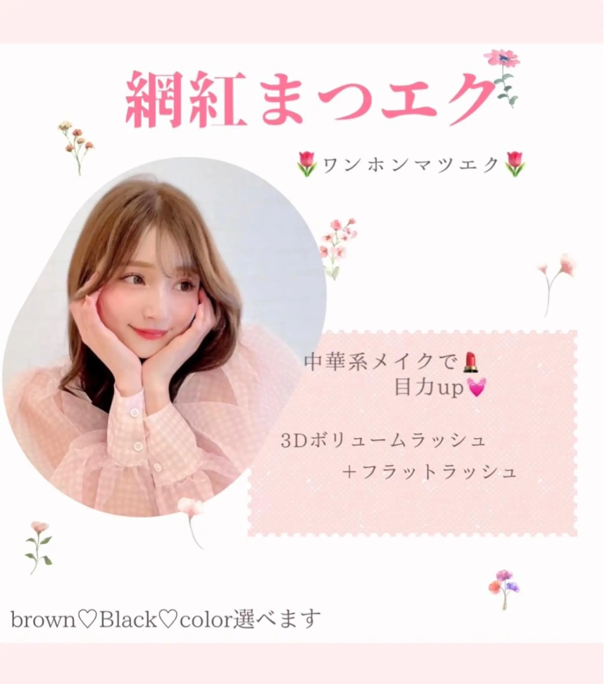 マツエク・マツパ マツエク 木場 ＊のマツエク・マツパデザイン