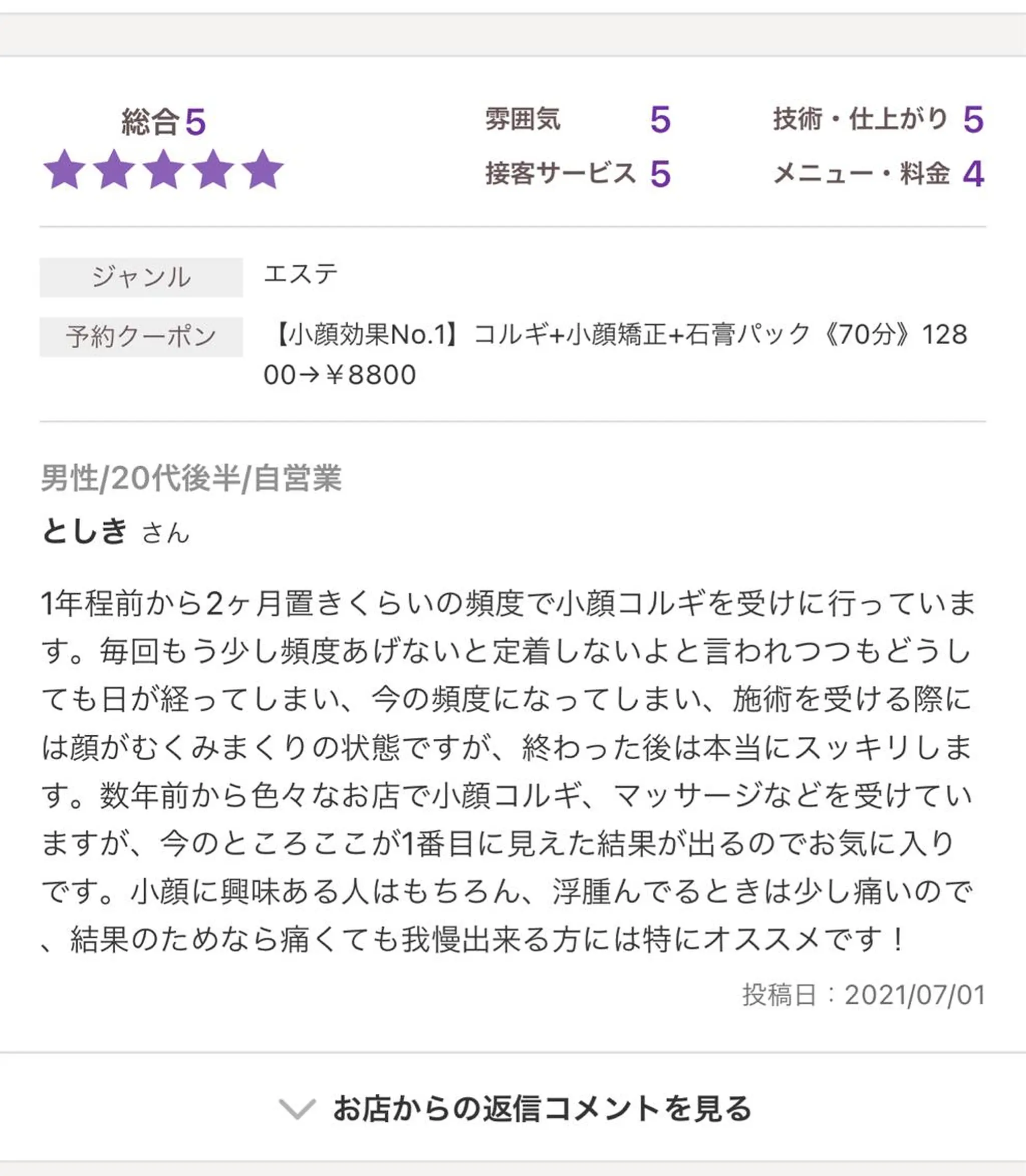 【ハイパーナイフ痩身&小顔コルギ&ハーブピーリング】K-Beauty　東新宿所属・kーbeauty痩身 フェイシャルのエステ・リラクイメージ