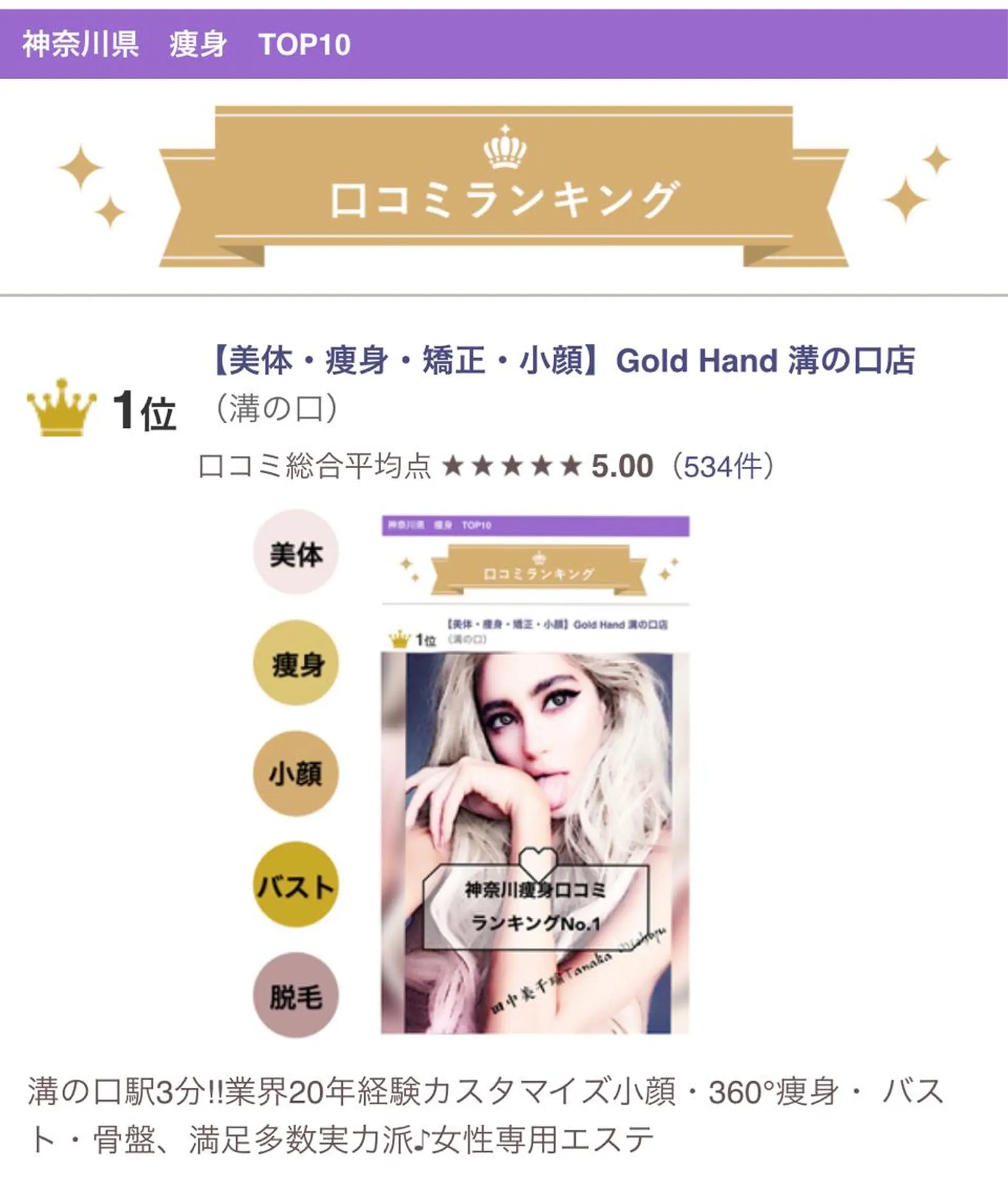 痩身・小顔Gold hand溝の口店のエステ・リラクイメージ
