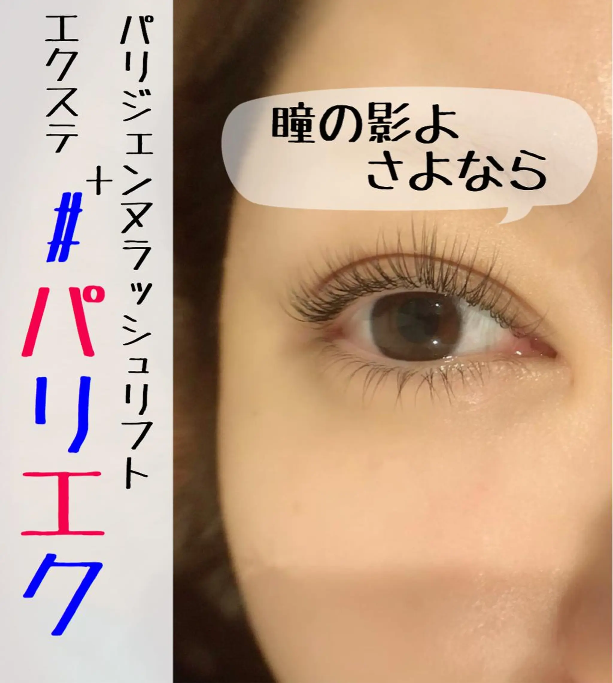 マツエク・マツパ eyelashsalon Plaisir所属・ツカハラ ミカのエステ・リラクイメージ