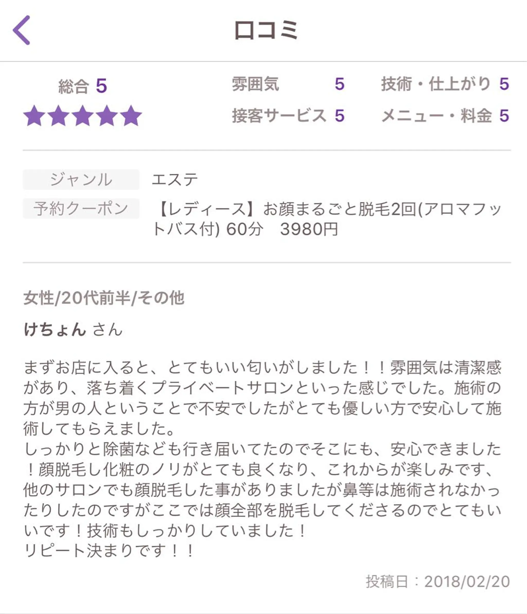 脱毛 ビューティーサロン リノアのエステ・リラクイメージ
