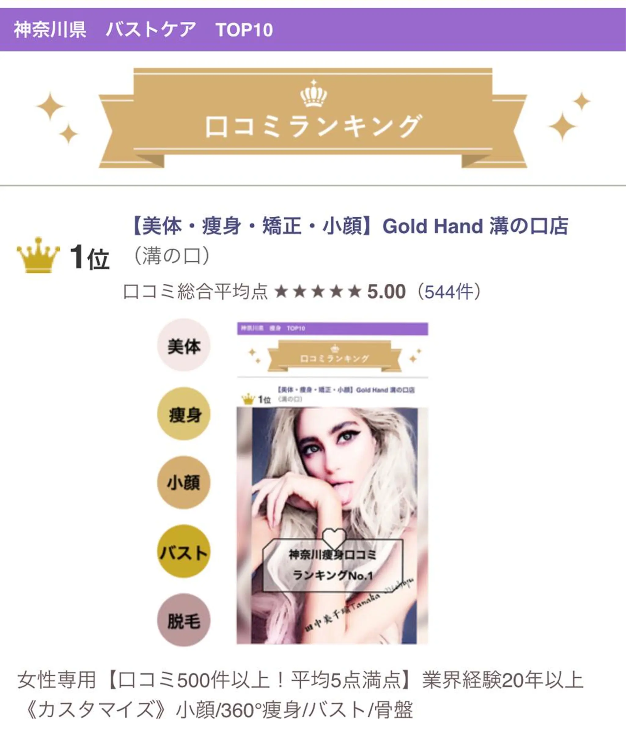 痩身・小顔Gold hand溝の口店のエステ・リラクイメージ