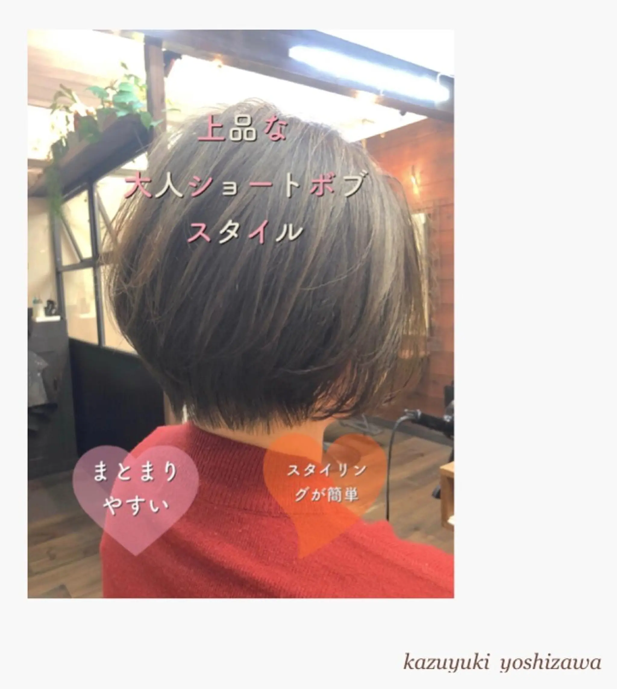 ショート カラー Limo-hair&relax-所属・【似合わせ美容師 ✂️】吉澤和幸のヘアスタイル