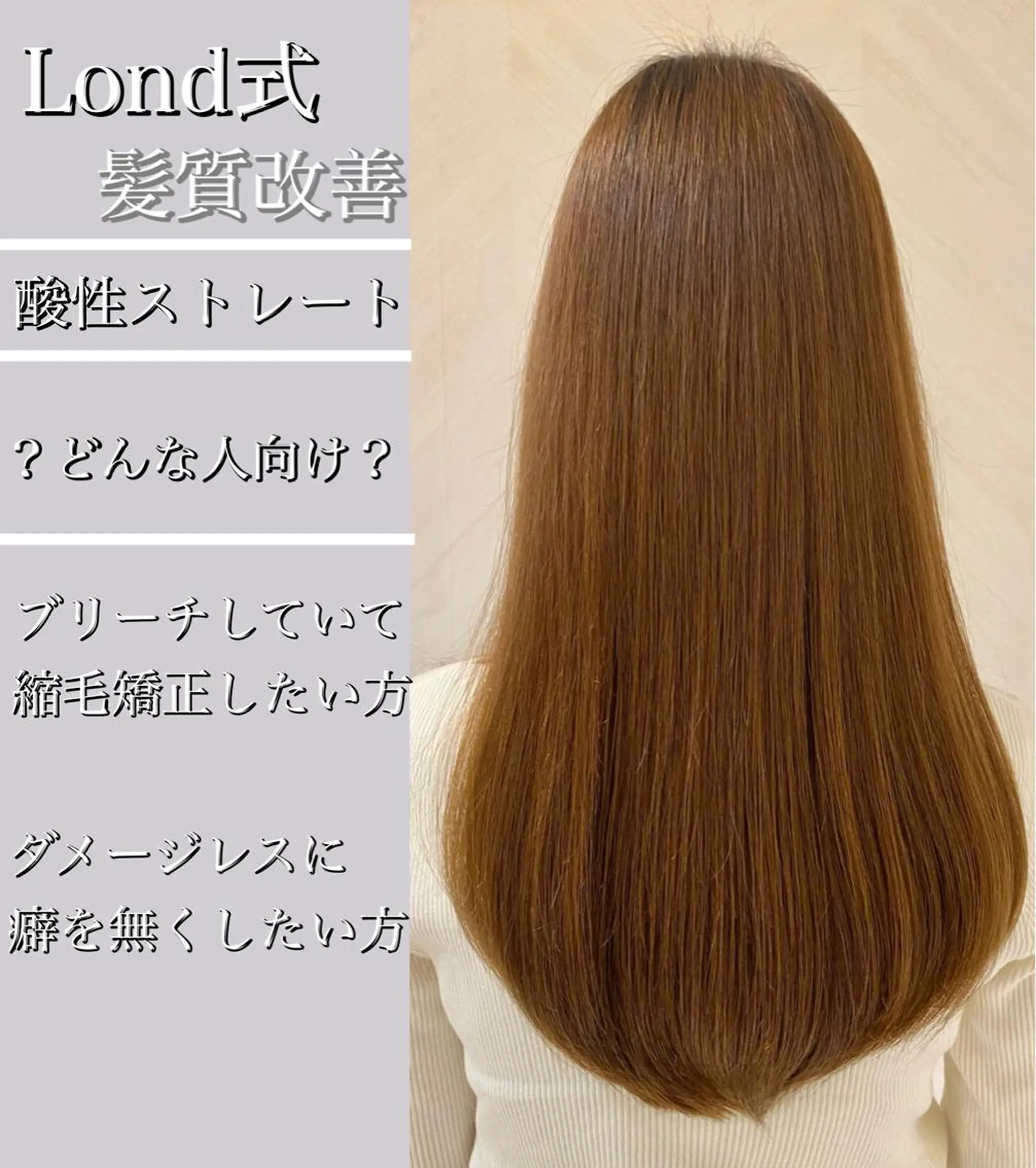 ロング 縮毛矯正 Lond luce心斎橋【ロンドルーチェ】所属・🌟髪質改善 店長　鈴木佑弥🌟のヘアスタイル