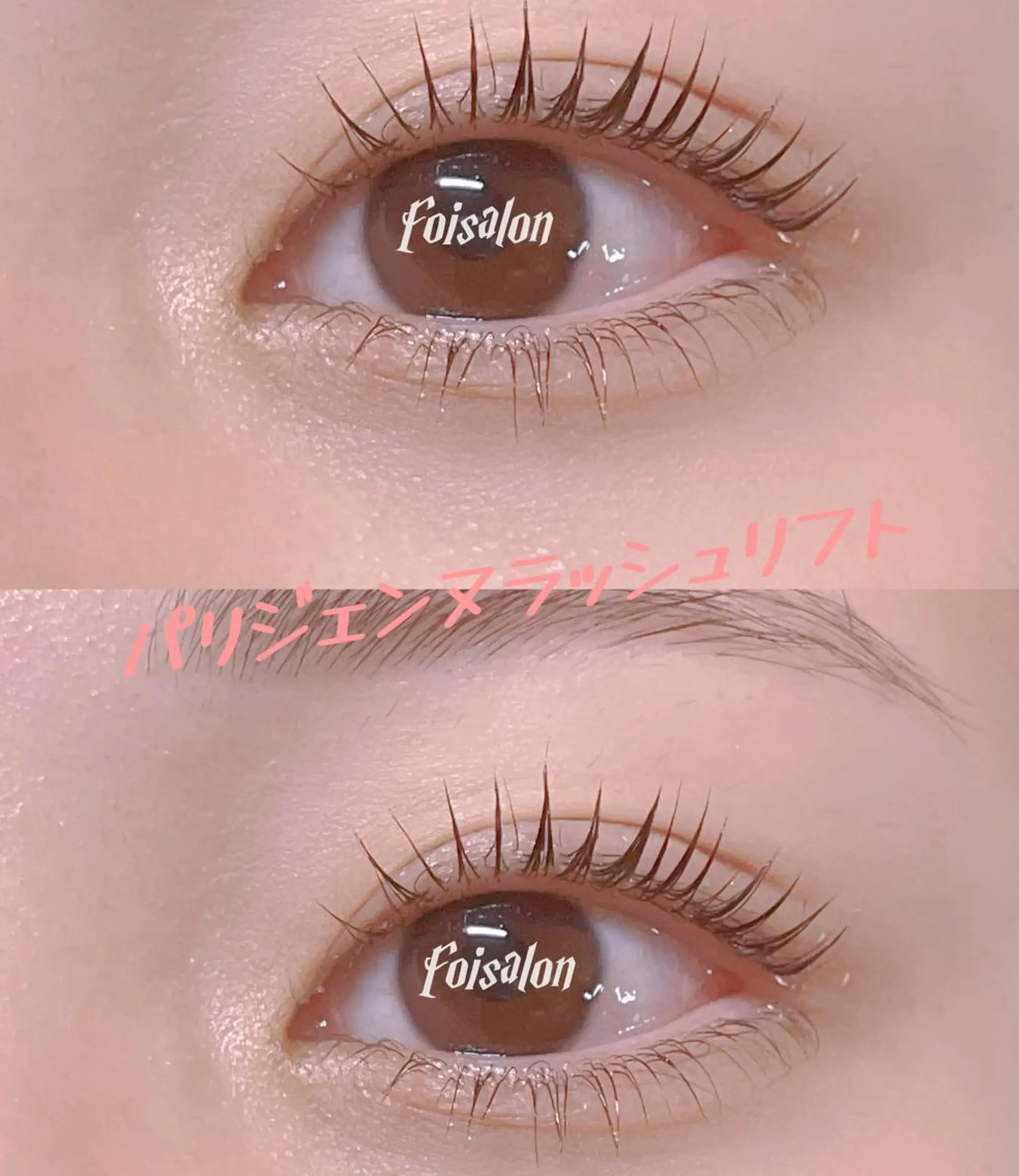 マツエク・マツパ 束感まつ毛 フラットラッシュ パリジェンヌラッシュリフト ワンホンマツエク マツパ foisalon 新宿西口店のマツエク・マツパデザイン