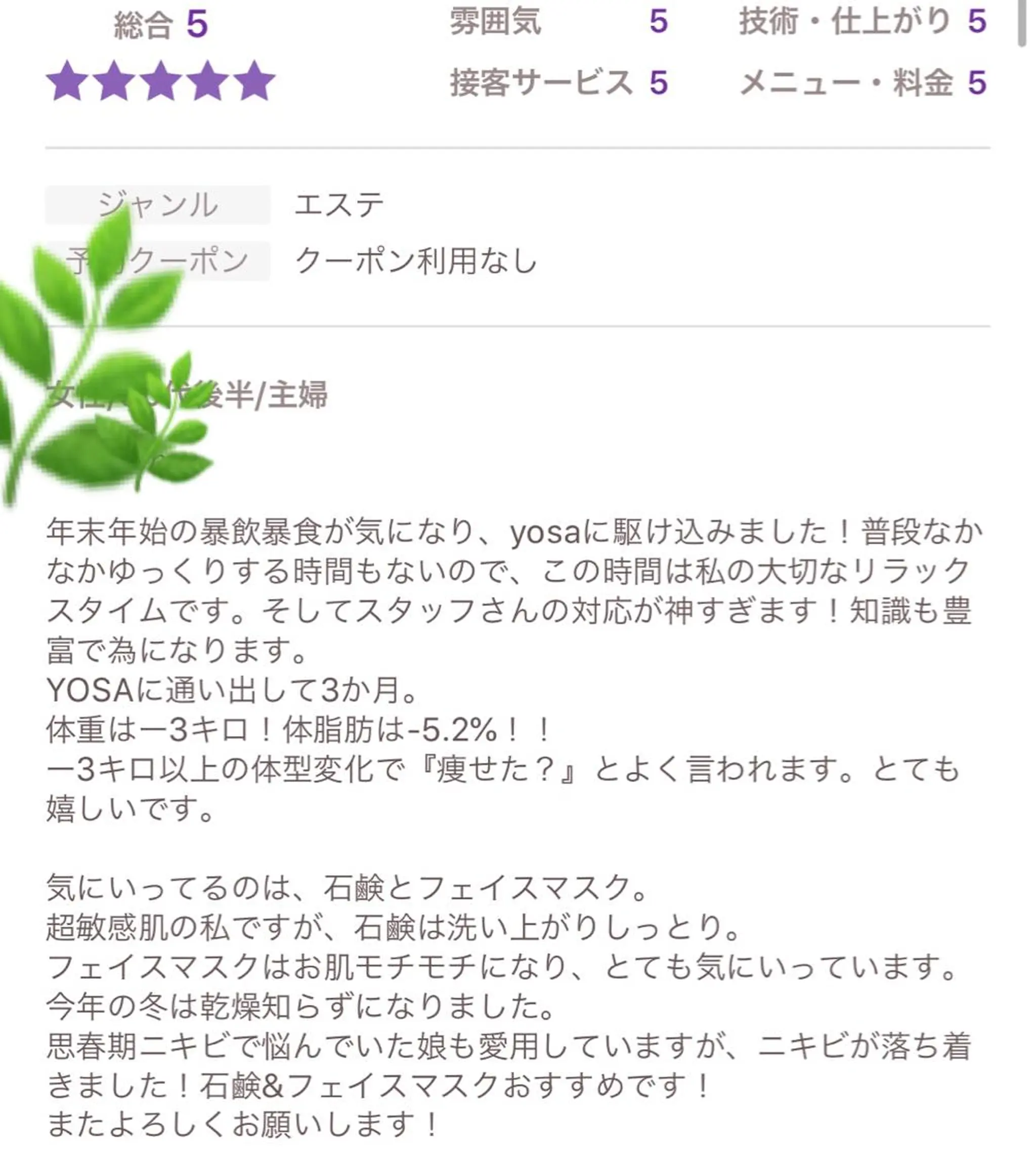 エステ ヨサパークルル 進化系よもぎ蒸しのエステ・リラクイメージ