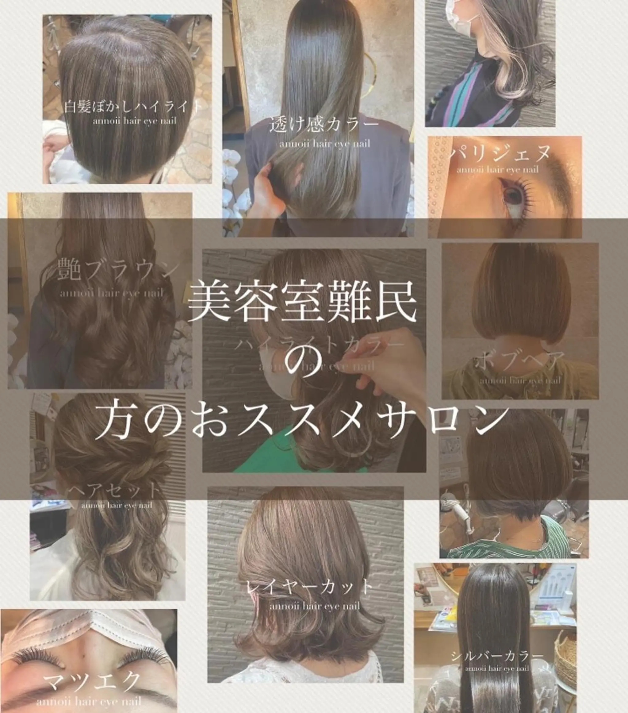 ヘアアレンジ ロング カラー マツエク・マツパ annoii hair eye nail所属・annoiiヘア・マ ツゲ・眉毛・耳つぼのヘアスタイル