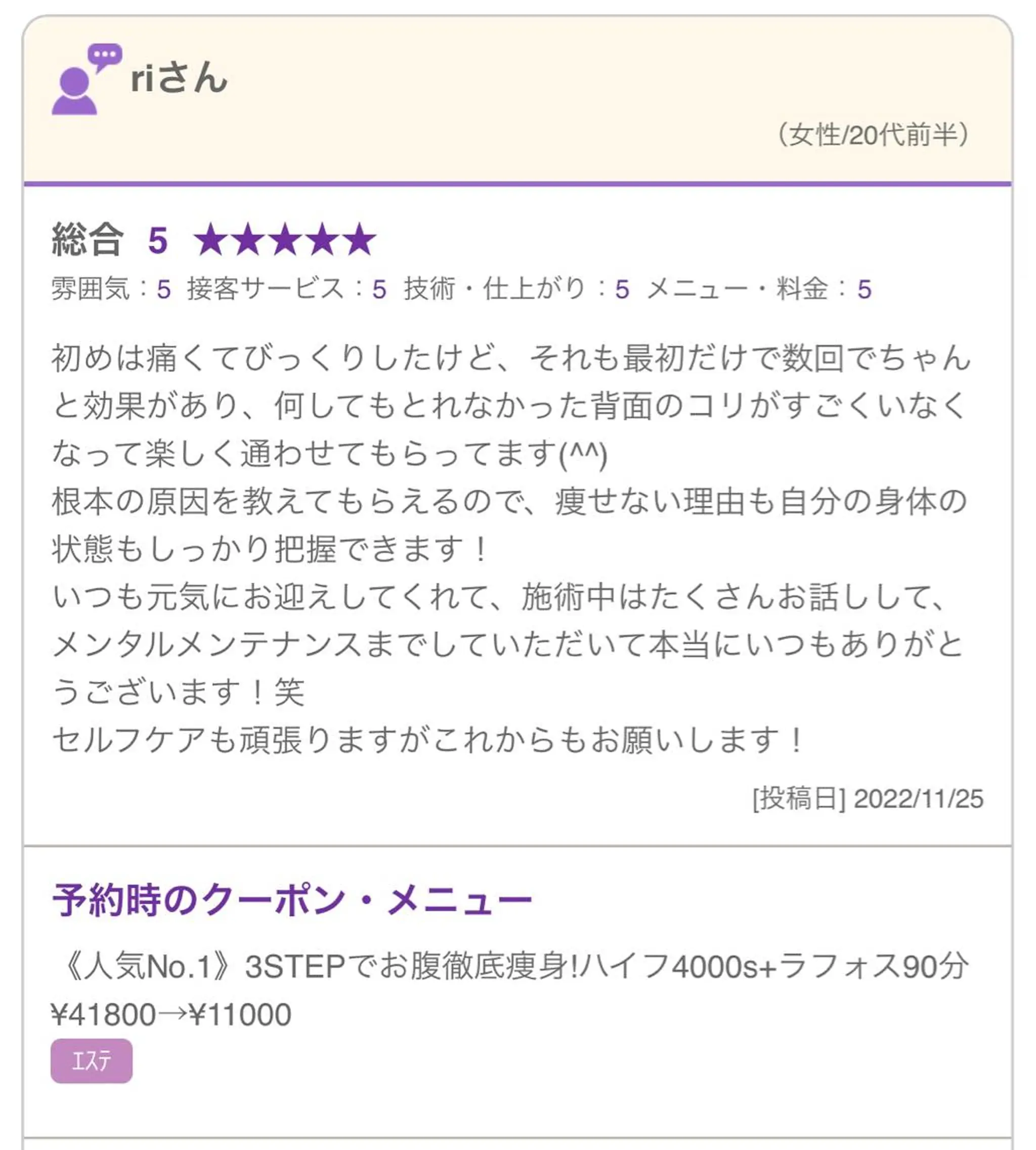 エステ 痩身&美肌サロン 遠藤🍊のエステ・リラクイメージ
