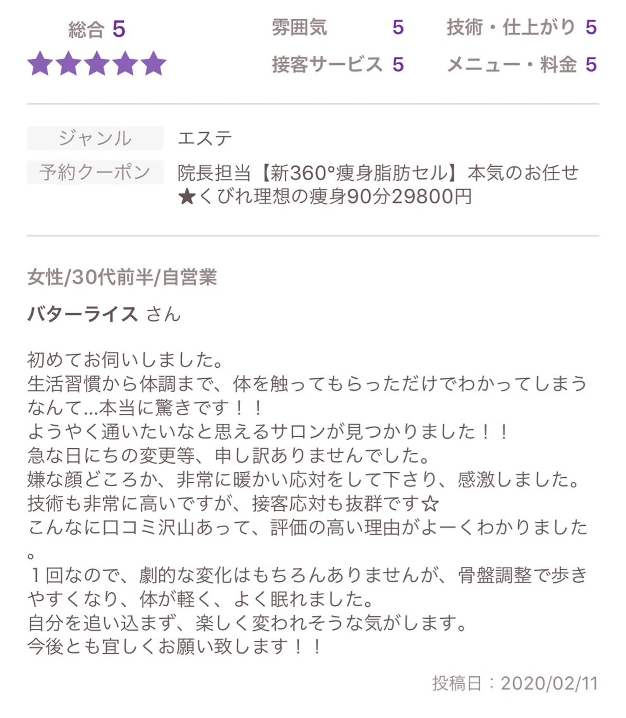 痩身・小顔Gold hand溝の口店のエステ・リラクイメージ