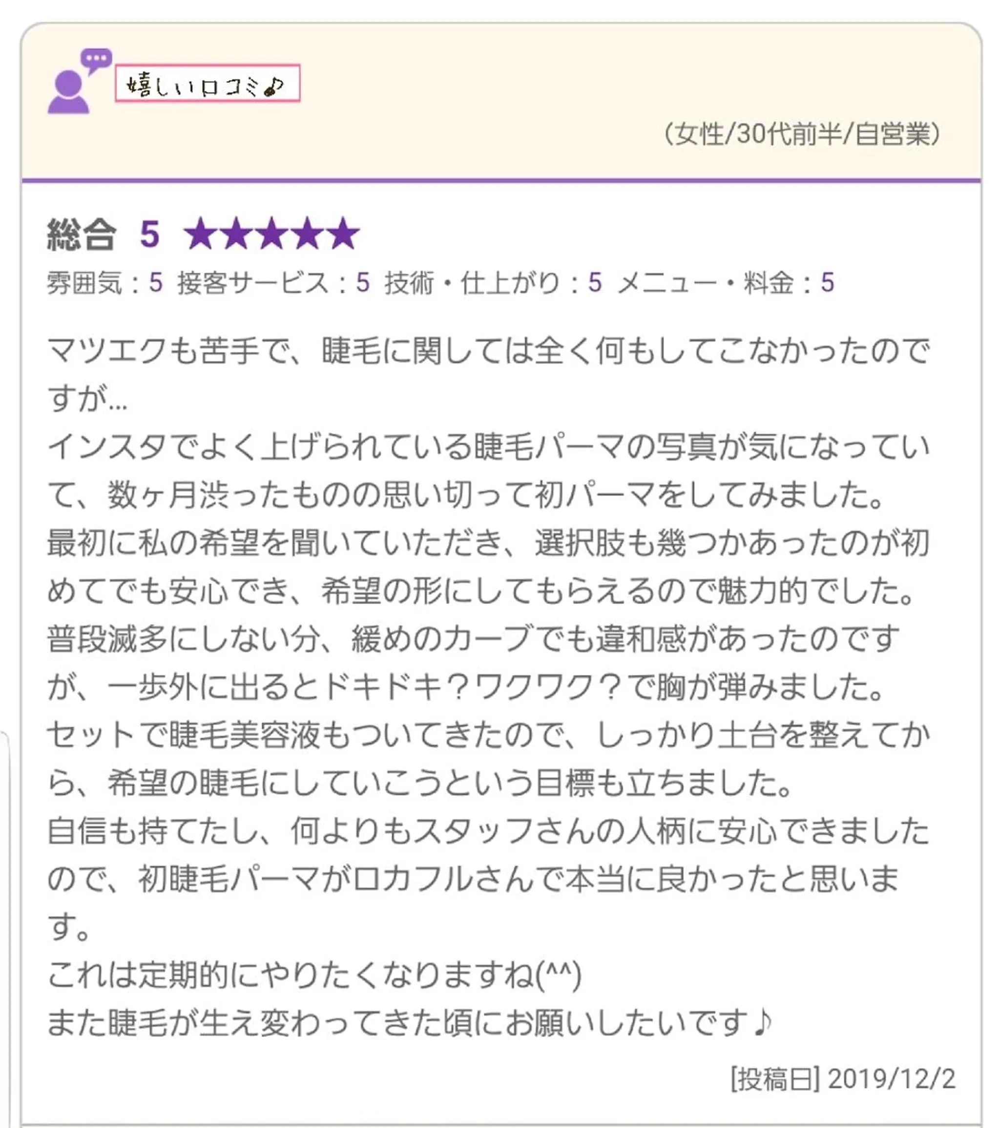 マツエク・マツパ LOKA-HULU  ロカフルのマツエク・マツパデザイン