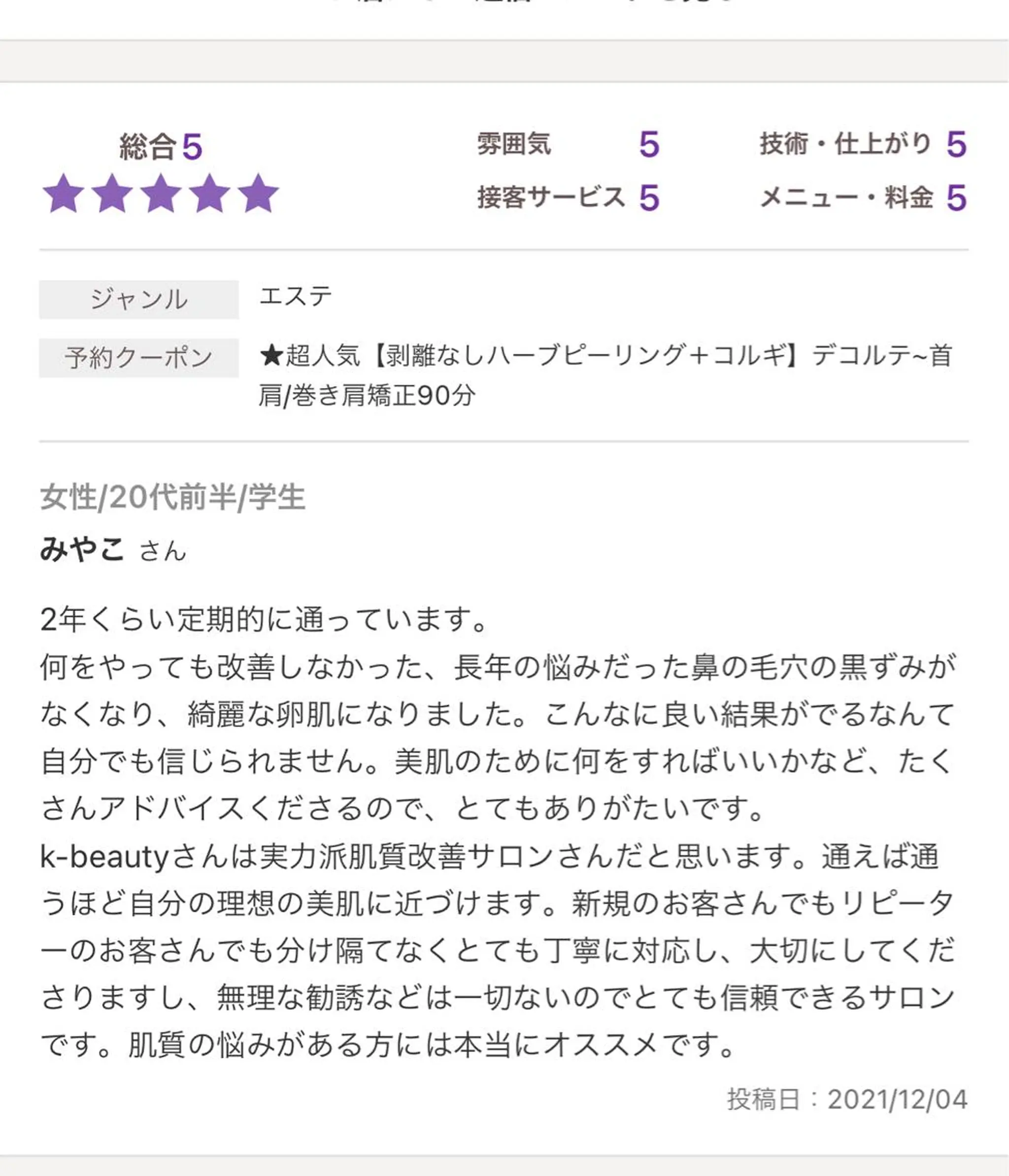 【ハイパーナイフ痩身&小顔コルギ&ハーブピーリング】K-Beauty　東新宿所属・kーbeauty小顔 コルギ&インディバのエステ・リラクイメージ