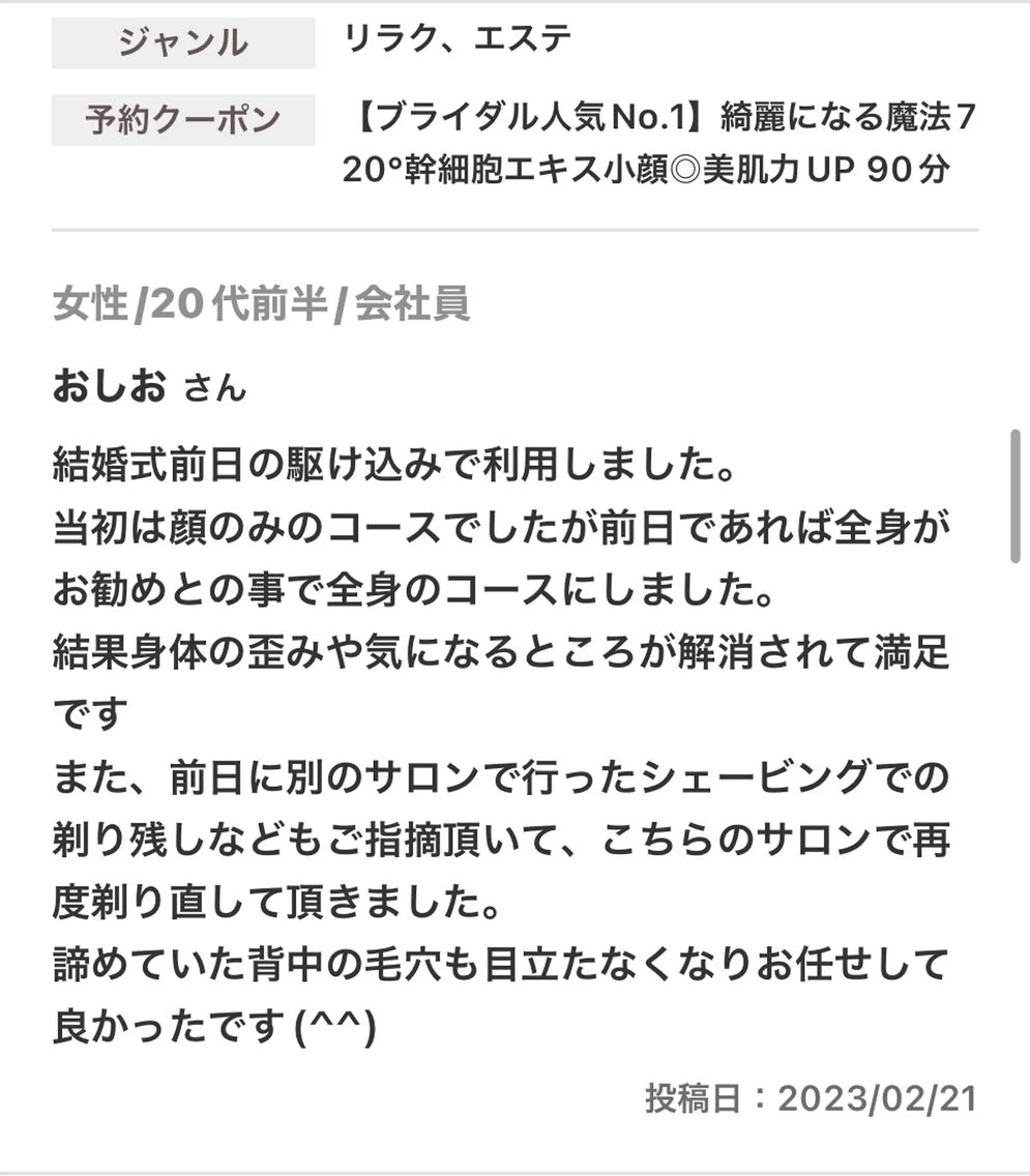 痩身・小顔Gold hand溝の口店のエステ・リラクイメージ