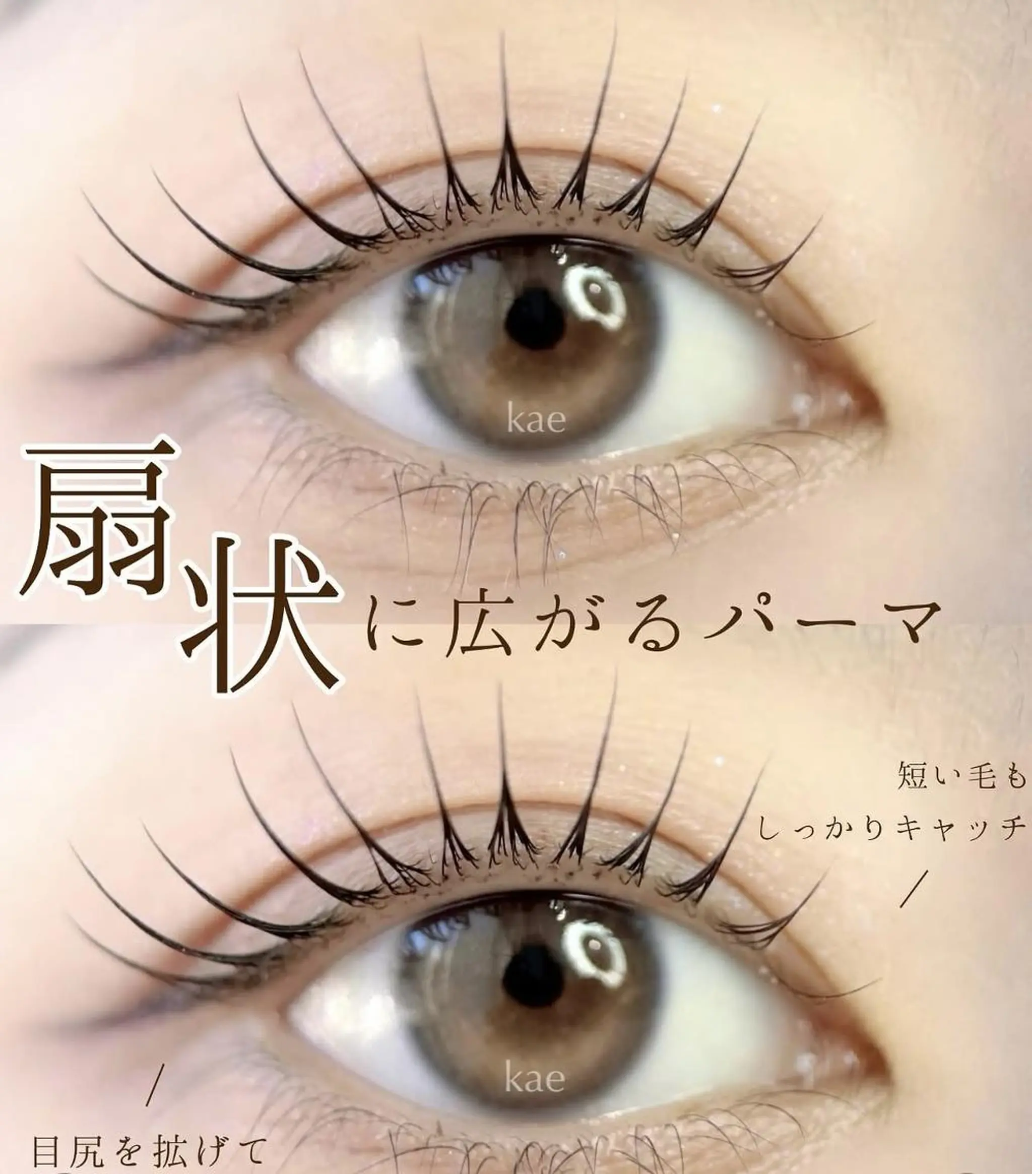 マツエク・マツパ ネイリスト ハンのマツエク・マツパデザイン