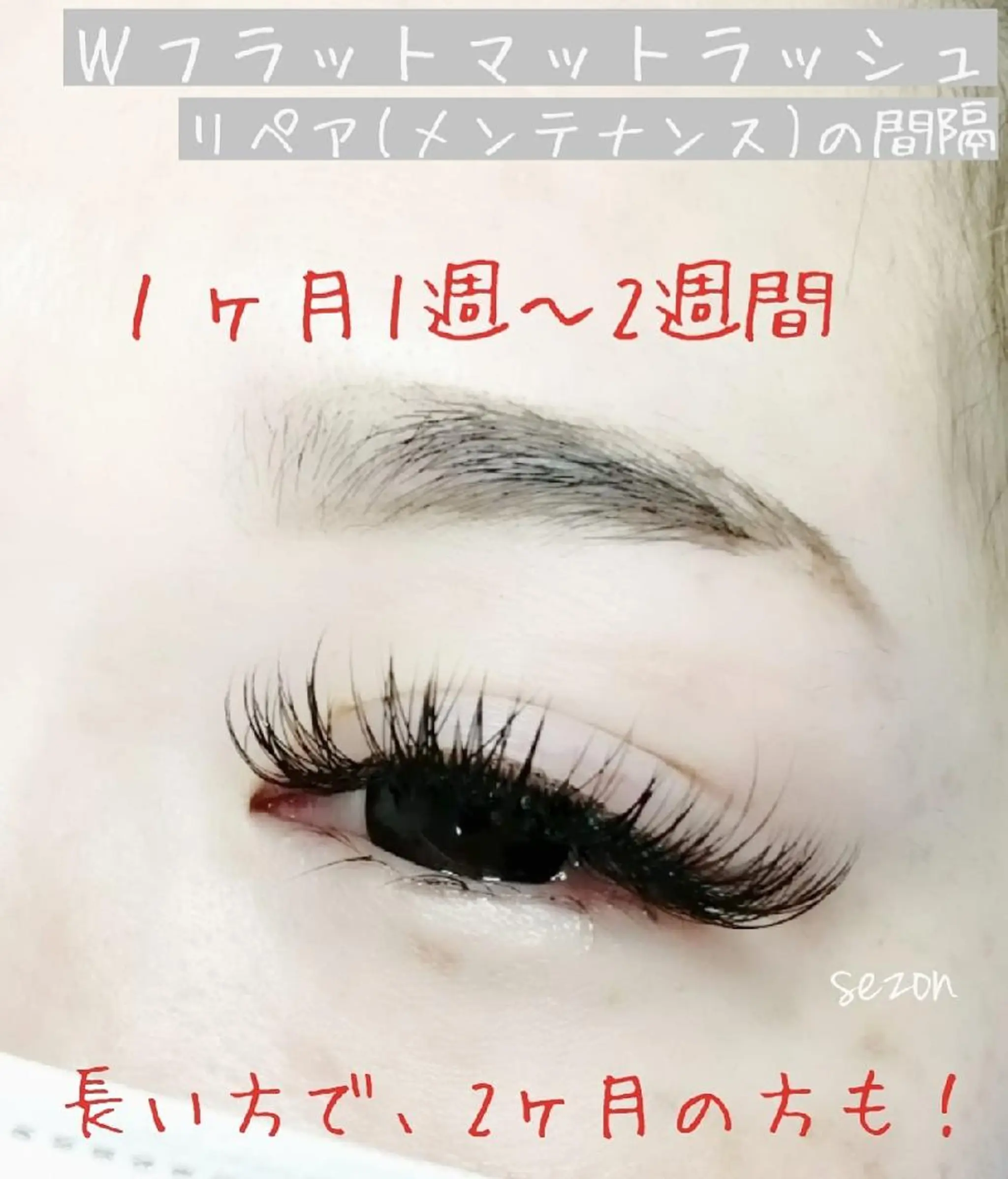 マツエク・マツパ フラットラッシュ 美容室セゾン/eyelash salon セゾン/マツエク所属・美容室 セゾンのマツエク・マツパデザイン