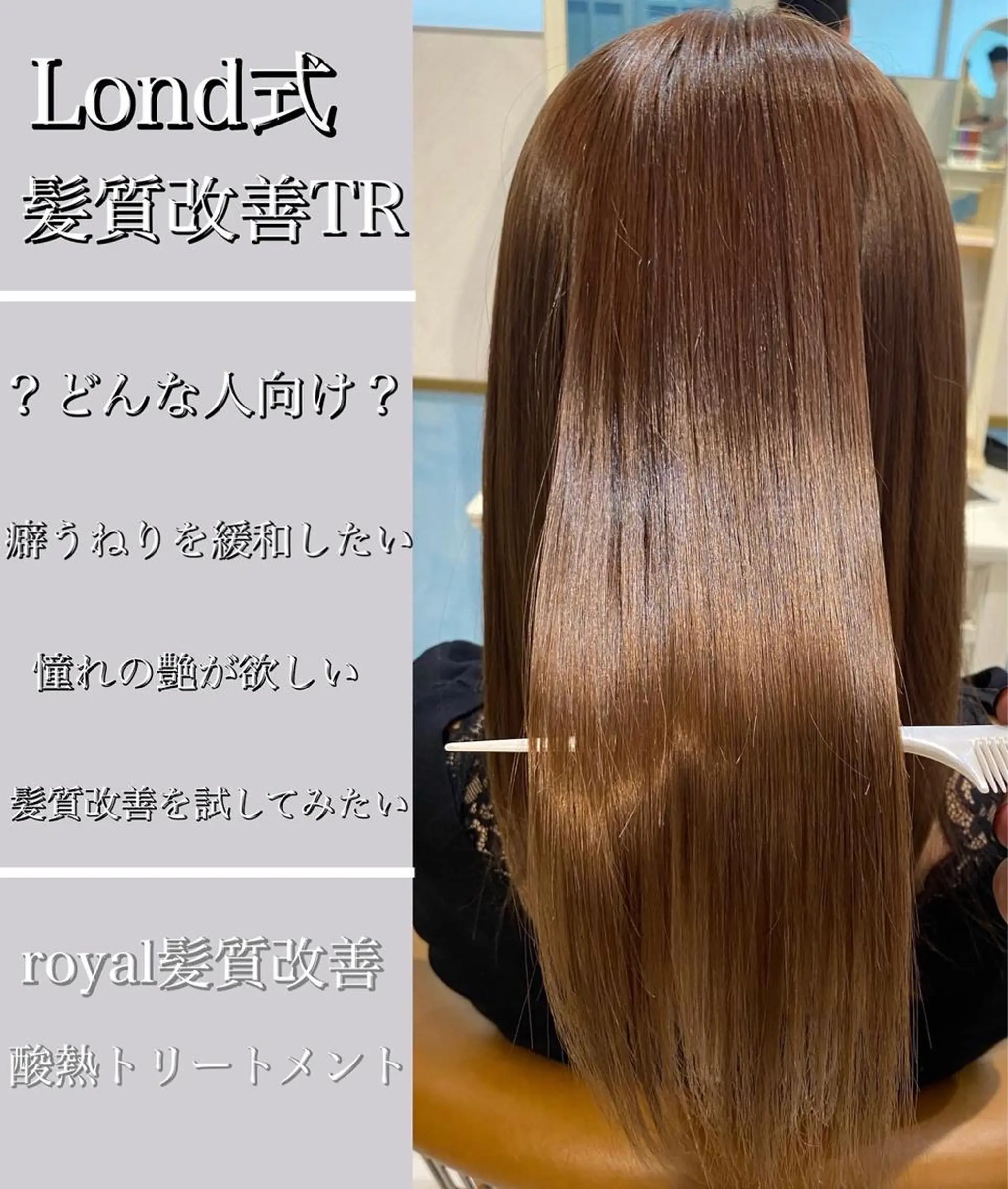 ロング 縮毛矯正 Lond luce心斎橋【ロンドルーチェ】所属・🌟髪質改善 店長　鈴木佑弥🌟のヘアスタイル