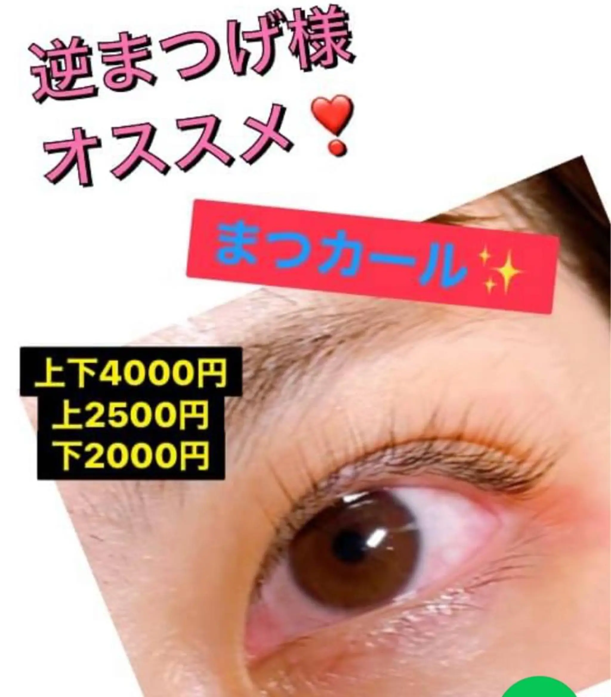 マツエク・マツパ AKIRA所属・Akira❤️長谷川 一美のマツエク・マツパデザイン