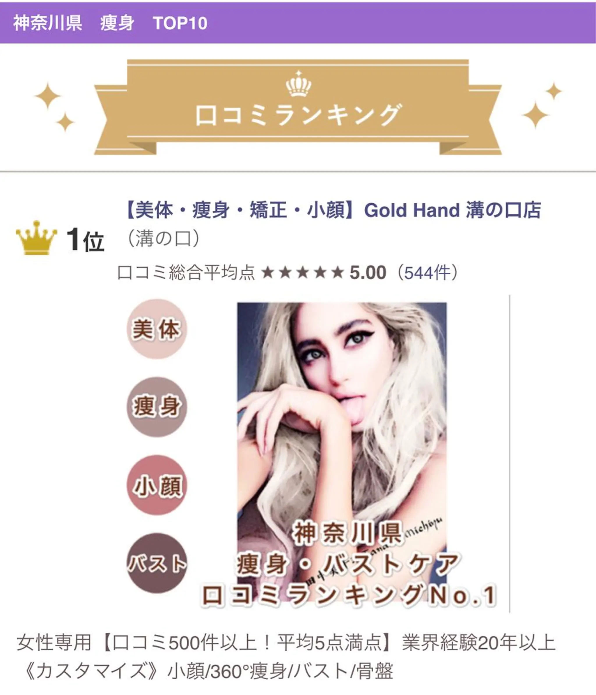 痩身・小顔Gold hand溝の口店のエステ・リラクイメージ