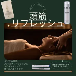 頭筋リフレッシュ【ヘッドマッサージ】