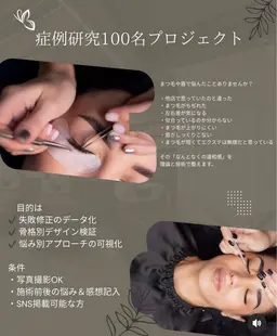 【悩み改善症例100名】を募集