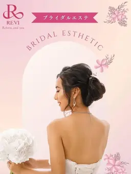 【背中ニキビ毛穴くすみ】REVIハーブ4gブライダル集中ケア
