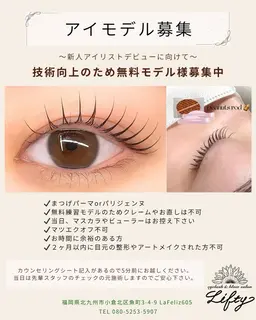 【研修モデル募集中!】まつ毛パーマorパリジェンヌ ※フォトスナップに施術可能日時記載してます!