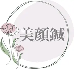 【初回限定✨通常1500円⇒キャンペーン価格1200円】健美式！美顔マッサージ🌺