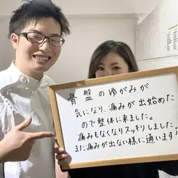 整体マッサージ