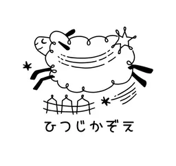 🐑小顔×頭の整体×安眠🐑45分コース