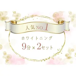 【minimo 掲載記念】人気NO.1◆初回体験！セルフホワイトニング(9分2セット)¥980［通い放題］