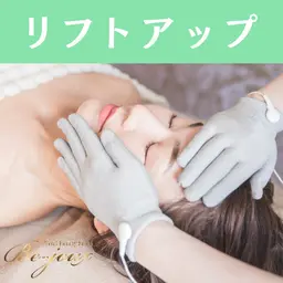 【たるみ改善】ホウレイ線/むくみ/たるみ等が気になる方へのリフトアップ施術  50分施術