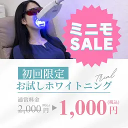 【藤枝・焼津・島田・吉田・牧之原の方限定】1回で効果実感◎歯のセルフホワイトニング