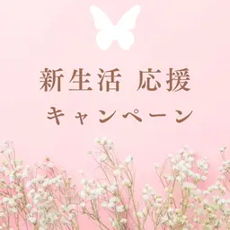 🤍新生活応援キャンペーン🤍パリジェンヌラッシュリフト＋高級コーティング付き👀