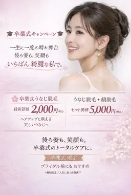 男女お試し✨️うなじ&お顔脱毛