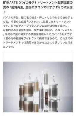 〈12月限定ケアメニュー〉バイカルテトリートメント