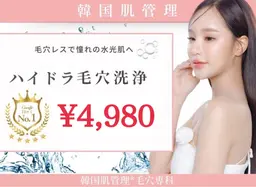 【当日限定メニュー】韓国式艶肌ハイドラフェイシャル　水光肌になれる当店幹細胞入り美容液付き★