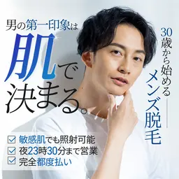 《再来》【205号室】メンズ髭脱毛！おでこから首まで顔全体と髭脱毛が7,500円!