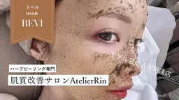MEGUMIが通うREVI陶器トリートメント♪REVI陶器トリートメント。MEGUMIが毎週やってるハーブピーリング