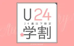 『ミニモ学割U24』髪質改善カラー