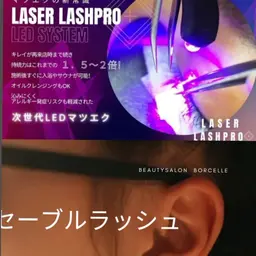 LED💡セーブルラッシュ上