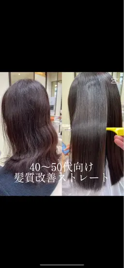 【40〜50代向け】 乾かすだけで自然な艶まとまり◎ 髪質改善ストレート+カット+高濃度ケラチントリートメント補修