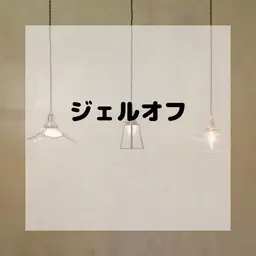 当店・他店ジェルネイルオフのみ