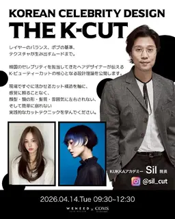 有名韓国人スタイリストによる施術、講習モデルの募集【2名限定】4/14 午前9時頃〜 カット、セミナー時のカットモデル