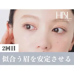 【2回目HBL・調整】似合う眉を安定させる大切な回 ¥4900