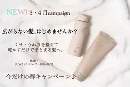 🌸3.4月限定ｷｬﾝﾍﾟｰﾝ🌸髪質改善ｶﾗｰ＋トリートメント＋新商品SUWAEお持ち帰りシャンプー付🧴🫧