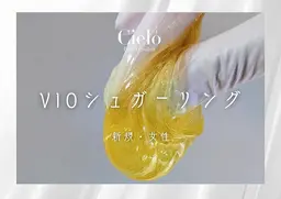 【女性新規】VIOシュガーリング＋高保湿ジェル仕上げ/5500円