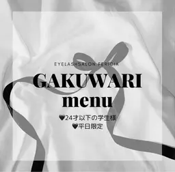 【学割平日限定】パリジェンヌ+保湿トリートメント※24歳以下の学生様限定※新規オフ無料