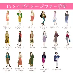 人気No.1✨17タイプイメージカラー診断×骨格診断×メイクレッスン🎀診断ブック付